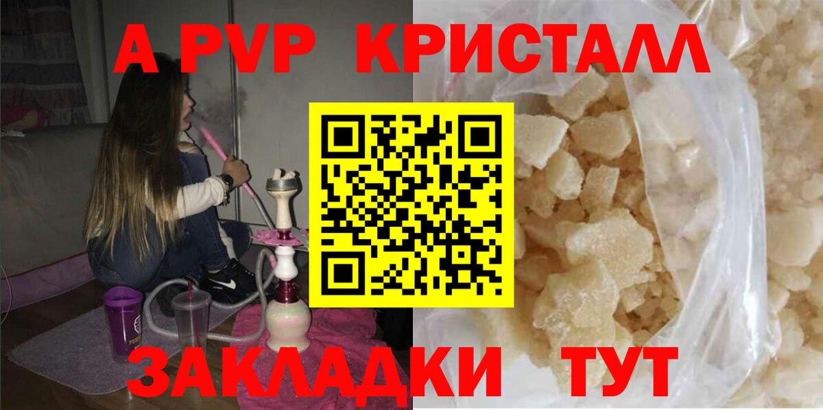 Alpha-PVP кристаллы  APVP мука  Вход с VPN  Мценск 