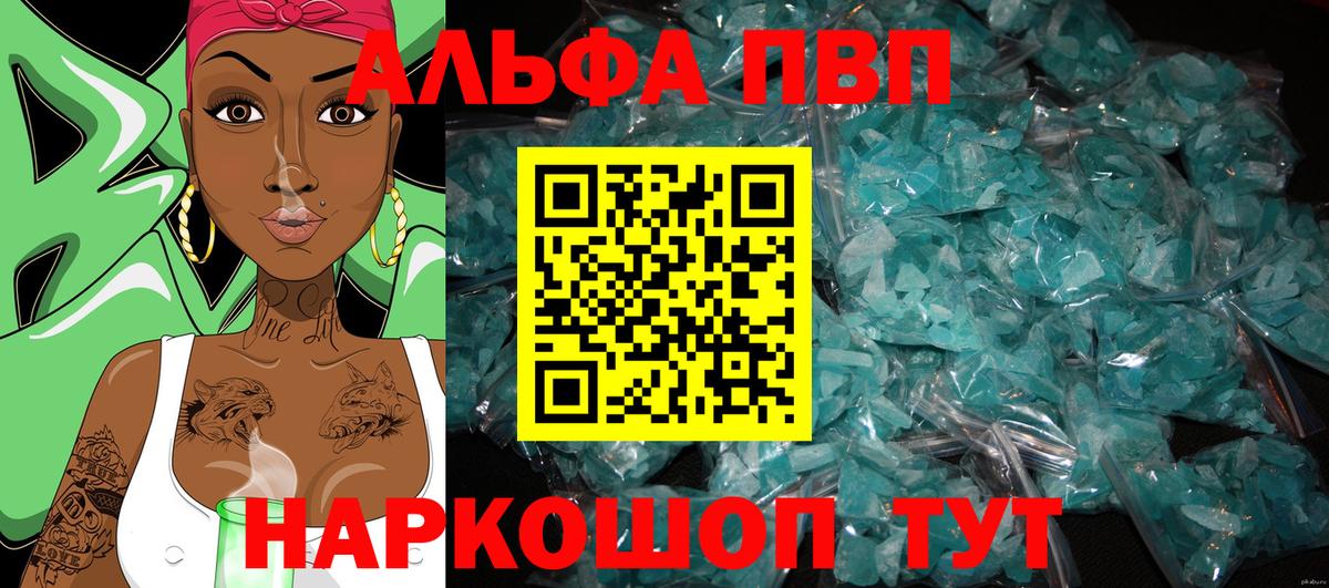A-PVP кристаллы  A PVP мука  Мценск  как найти закладки  A-PVP VHQ 