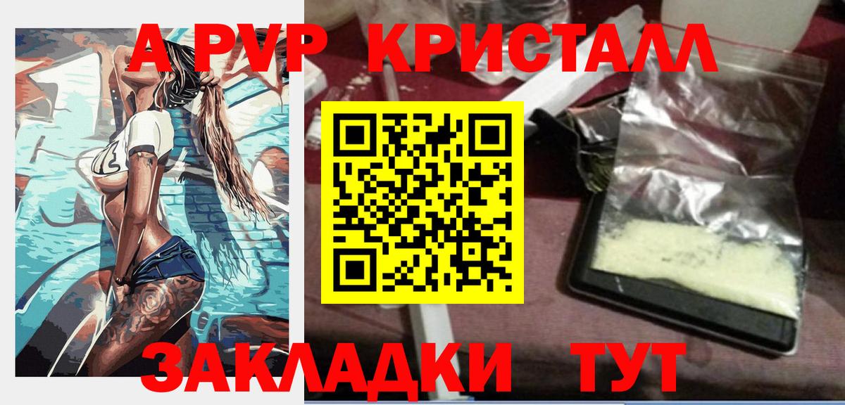 A PVP кристаллы Мценск