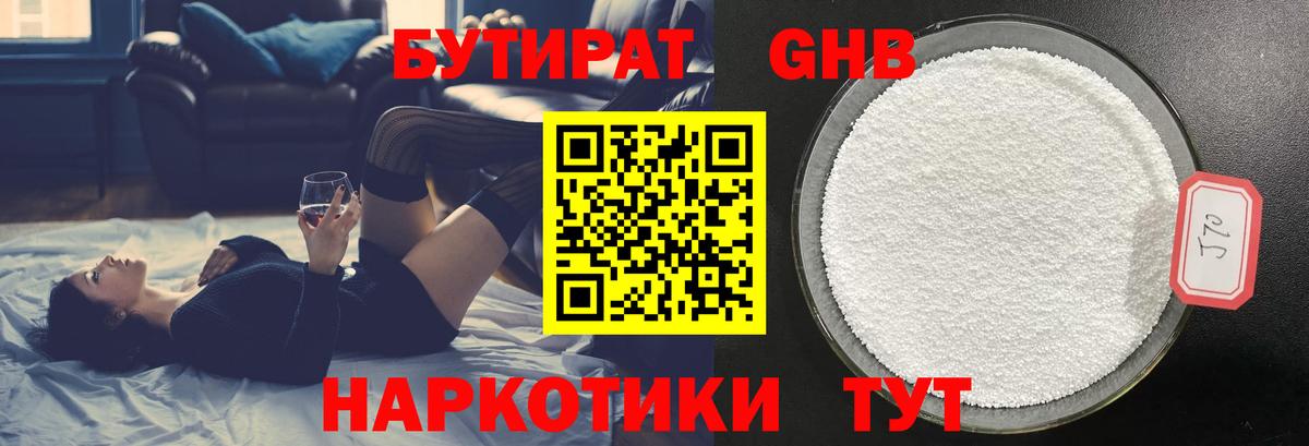 Бутират бутандиол  Мценск 