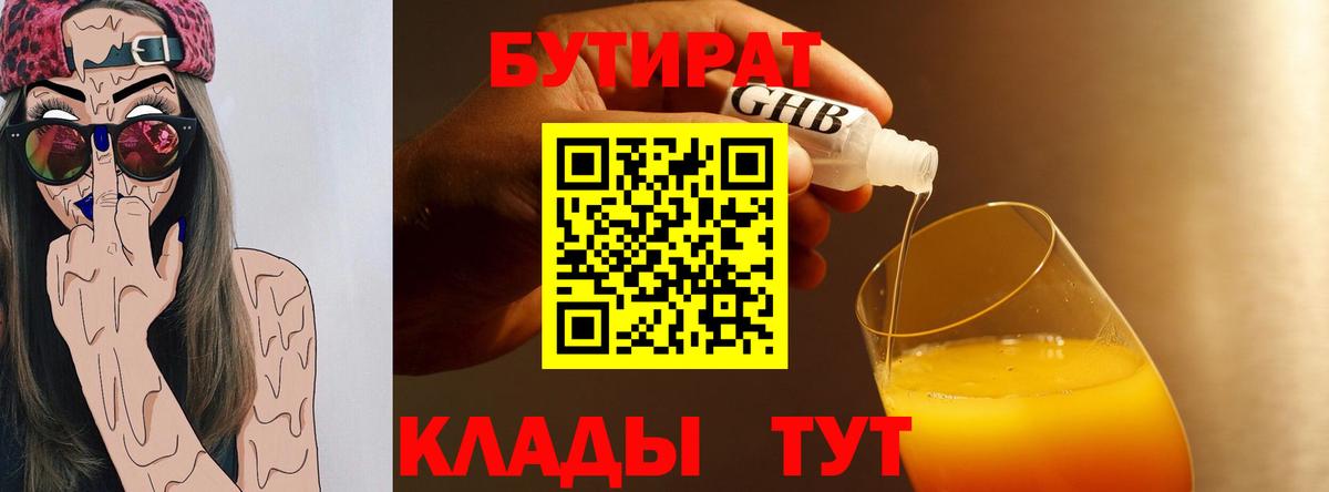 Бутират 99% Мценск