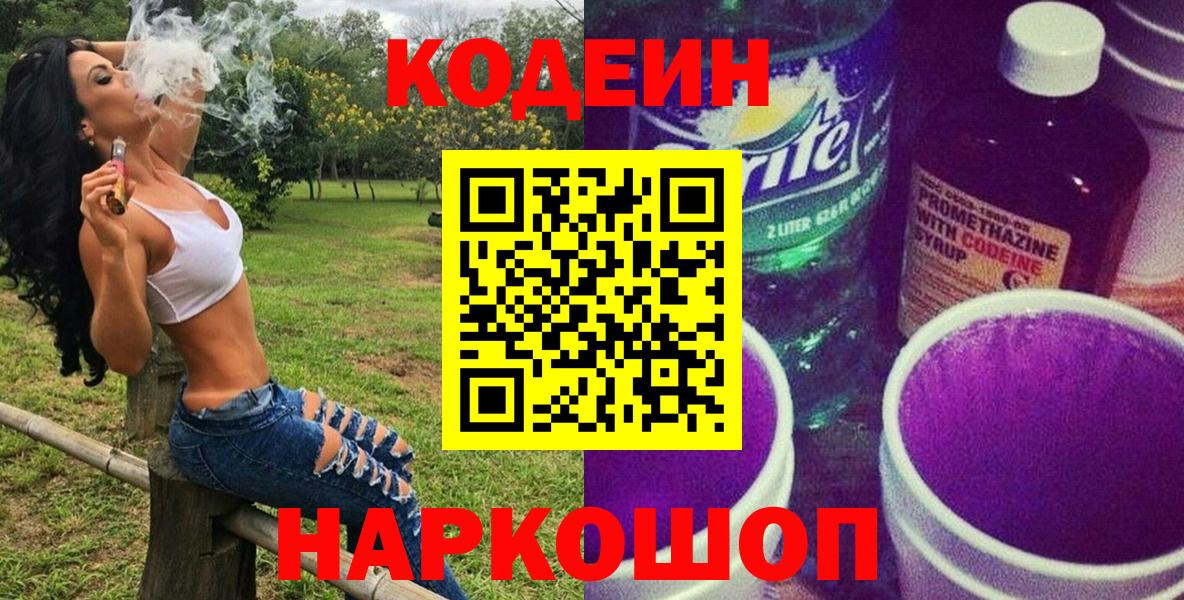 Кодеин напиток Lean (лин)  Мценск 