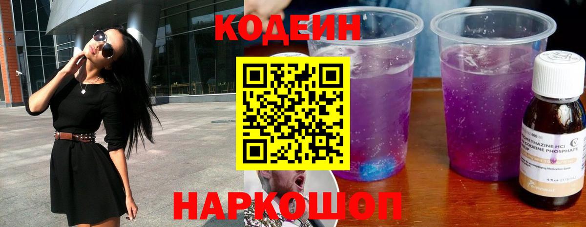 Кодеиновый сироп Lean напиток Lean (лин) Мценск