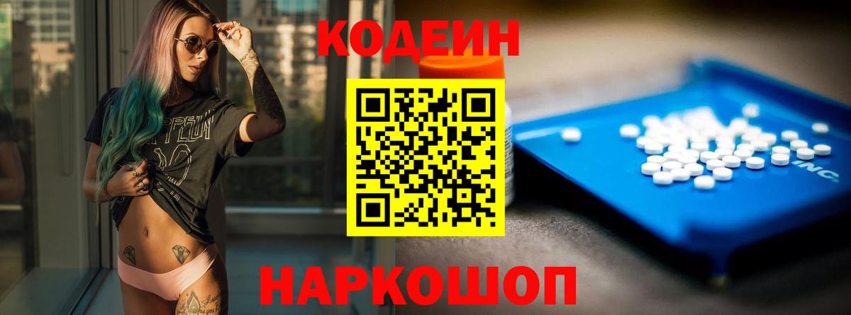 Codein напиток Lean (лин)  Вход с VPN  Мценск  Кодеин Purple Drank 