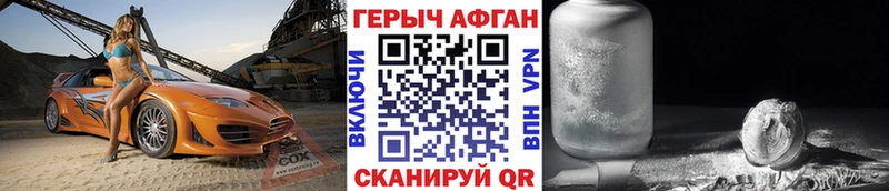 ГЕРОИН Афган  цена наркотик  blacksprut ссылка  Мценск 