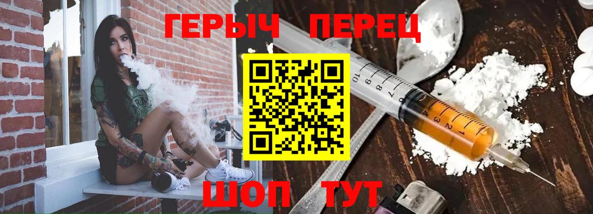 ГЕРОИН белый Мценск