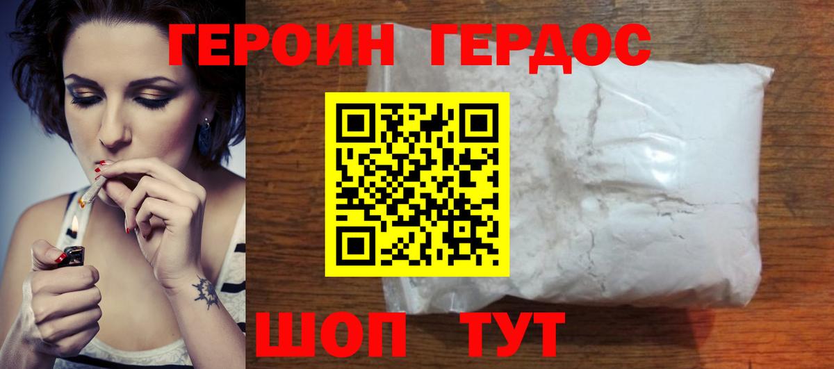 Героин VHQ  Вход с VPN  Мценск 