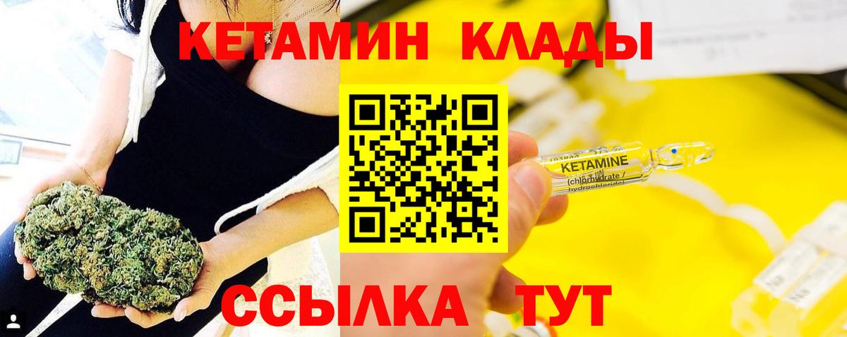 КЕТАМИН VHQ Мценск