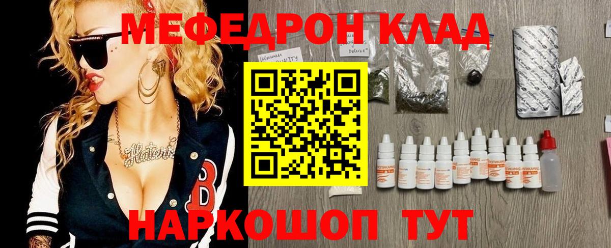 где найти наркотики  МЯУ-МЯУ мяу мяу  МЯУ-МЯУ  Вход с VPN  Меф 4 MMC  Мценск 