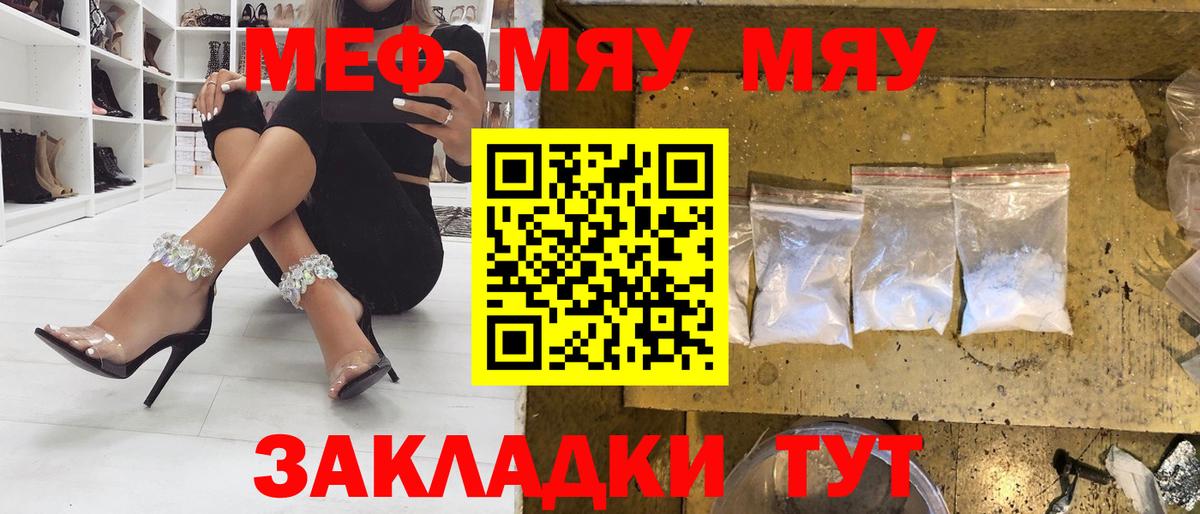 Мефедрон мука Мценск