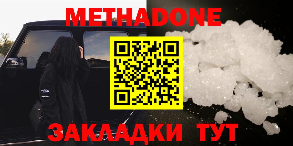 Метадон мёд Мценск